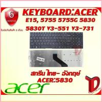 ราคา KEYBOARD:ACER 5830 ใช้ได้กับรุ่น Acer Aspire 5755 5755G 5830 5830T V3-551 V3-731 ไทย-อังกฤษ สวัสดิการสด (1732850942034282196)