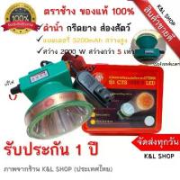 ราคา Chang brand headlamp, high brightness, LED model 2000 watts, CTS 1688-7, high power, LED flashlight 2000 watts, 1 year warranty, flashlight brand "Three Smiles Pot", high power h (1734693218488190935)