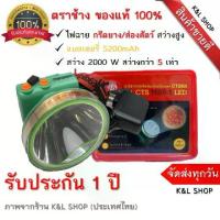 ราคา Elephant Brand Headlight High Brightness Model CTS 1688-5 High Power 2000 Watt LED with Laser High Power Elephant Brand Flashlight 1 Year Warranty Airplane Light (1733391955498797037)