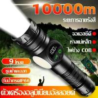 ราคา มีบริการเก็บปลายทาง สินค้าดี ชาร์จไฟ2ครั้งใน1ปีไฟฉาย ไฟฉายแรงสูง ไฟฉายเดินป่า 9 โหมด ไฟข้าง COB ไฟฉายLED ไฟฉายมือถือ ไฟฉายแรงสูงไกล Flashlight (1734653982062774208)