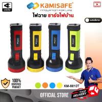 ราคา ขายดี Led Flashlight Model Km-8810T. Kamisafe Flashlight. Economical, Durable, High-Power Flashlight, Rechargeable at Home, Hiking, Camping. Available in 4 Colors. Portable (1734125947203781889)