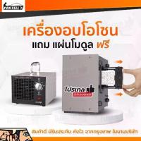 ราคา โอโซน 6000มิลลิกรัม อบโอโซนรถยนต์ ในบ้าน ฟอกอากาศ เครื่องฟอกอากาศ ไร้สารตกค้าง อุปกรณ์คาร์แคร์ เครื่องอบโอโซนคาร์แคร์ (1731206991419180374)