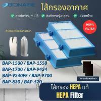 ราคา ไส้กรอง เครื่องฟอกอากาศ Bionaire รุ่น BAP-1500 BAP-1550 BAP-1700 BAP-9424 BAP-9240FE, BAP-9700, BAP-830, BAP-520 ขายดี (1734005496291755785)