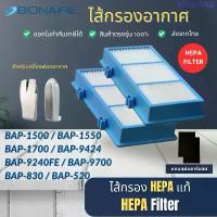 ราคา ไส้กรอง เครื่องฟอกอากาศ Bionaire รุ่น BAP-1500 BAP-1550 BAP-1700 BAP-9424 BAP-9240FE, BAP-9700, BAP-830, BAP-520 สินค้าดี (1733601831365216254)