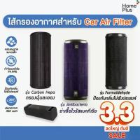 ราคา COD[พร้อมส่ง] RFID Car Mijia Air Purifier Filter Formaldehyde ไส้กรองอากาศ ในรถ สำหรับ เครื่องฟอกอากาศ ในรถยนต์ กรอง PM2.5 (1734579183845869419)
