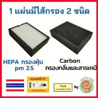 ราคา Meganzshop พร้อมส่ง แผ่นกรอง เครื่องฟอกอากาศ Bios life air UNT 8173 Unicity ไส้กรองอากาศ HEPA filter กรองฝุ่น pm 2.5 bioslife biolife bio (1729670084952427300)