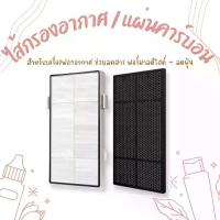 ราคา ไส้กรองอากาศ / แผ่นคาร์บอน สำหรับ เครื่องฟอกอากาศ Amway Atmosphere HEPA filter / Carbon filter แผ่นกรองอากาศ (1729429135996520572)