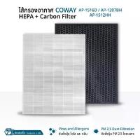 ราคา 9Gadget - ไส้กรอง แผ่นกรองอากาศ Coway Storm AP-1516D / AP-1207BH / AP-1512HH ฟิลเตอร์ กรองฝุ่น เครื่องฟอกอากาศ - Replacement Filter HEPA H13 Carbon PM2.5 (1732219237371382632)