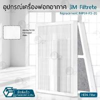 ราคา 9Gadget - ไส้กรอง 3M Filtrete รุ่น Ultra Slim Air Purifier โมเดล FAP04 กรองฝุ่น ฟิลเตอร์ เครื่องฟอกอากาศ แผ่นกรองอากาศ - Replacement filter Filtrete Ultra Slim Air Purifier Model FAP04 (17300041489163