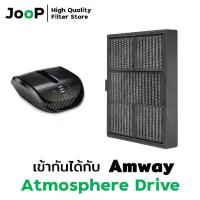 ราคา JooP Filter ไส้กรองทดแทน สำหรับ เครื่องฟอกอากาศ Amway รุ่น Atmosphere Drive (1732095863008560647)