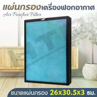 ราคา แผ่นกรองอากาศ ขนาด 26X30.5X3 ไส้กรองอากาศ เครื่องฟอกอากาศ Air Purifier HEPA ฟิลเตอร์กรองอากาศ 4 ชั้น (1733513207067542657)