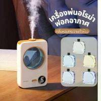 ราคา เครื่องฟอกอากาศ พ่นน้ำหอมอัตโนมัติ เครื่องพ่นอโรม่า สเปรย์ระดับนาโน กระจายกลิ่นหอมยาวนาน (1731312537873517166)