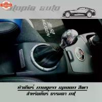 ราคา หัวเกีย หัวเกียร์ เกียร์กระปุก หัวเกียร์กระปุก เกียร์ธรรมดาMT สีเทาเงา Mugen spoon อลูมิเนียมงานเกรด A (1734597358688110460)