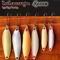 ราคา สปูน Spoon ไมโครสปูน TWM ทรงเทพ 1g/2g/2.5g เหยื่อปลอมสปูน ตกปลา กระสูบ คลังสินค้า (1734589083477640470)