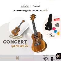 ราคา Overspeed Concert 24 นิ้ว รุ่น NT อูคูเลเล่ Ukulele ไม้มะฮอกกานี OS-UK24-NT (1734177295217362008)