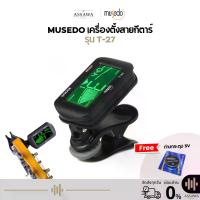 ราคา จูนเนอร์ Tuner เครื่องตั้งสาย Musedo T-27 ใช้งานง่าย คงทน แข็งแรง สามารถใช้ตั้งสาย กีต้าร์ เบส อูคูเลเล่ ได้ (1729588890987628795)
