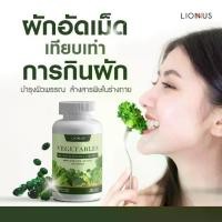 ราคา Vegetables ผักอัดเม็ด อาหารเสริมจากผักธรรมชาติ (1733524477855761689)