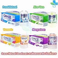 ราคา [COD] Grace เกรซ สารส้มแท่งระงับกลิ่นกาย 70 กรัม [12 ขวด] BB 221X สารส้มเกรซ สารส้ม ทารักแร้ โรลออนเกรซ โรลออน ระงับกลิ่นตัว ดับกลิ่นเต่า Deodorant (1733966612807976829)