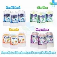 ราคา [พร้อมส่ง] Grace เกรซ สารส้มแท่งระงับกลิ่นกาย 70 กรัม [3 ขวด] BB 221X สารส้มเกรซ สารส้ม ทารักแร้ โรลออนเกรซ โรลออน ระงับกลิ่นตัว ดับกลิ่นเต่า Deodorant (1733214610197022589)