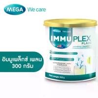 ราคา MEGA We care เมก้าวีแคร์ Immuplex Plain อิมมูเพล็กซ์ เพลน 300 กรัม (1731468172630854587)