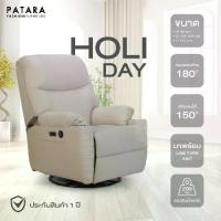 ราคา PATARA Recliner Sofa รุ่น HOLIDAY โซฟาปรับนอน โซฟาปรับไฟฟ้า โซฟาปรับระดับ sofa (1734452274649793554)