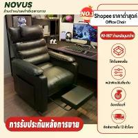 ราคา NOVUS เก้าอี้โซฟา Sofa โซฟา โซฟาต่อขนตา โซฟาเดี่ยว โซฟาปรับนอน เอนกประสงค์ ปรับระดับ เก้าอี้ดูดวิญญาณ การรองรับเอว (1734675727029404712)