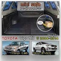 ราคา Mini Sofa เบาะปูท้ายกระบะ Vigo | โตโยต้า วีโก้ เบาะรองนั่ง เบาะญี่ปุ่น TOYOTA Tonneau Cushion | (1734609907629066237)
