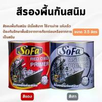 ราคา SOFA - สีรองพื้นกันสนิม สีแดง - เทา ขนาด 3.5 ลิตร (ของแท้) (1732967240623621553)