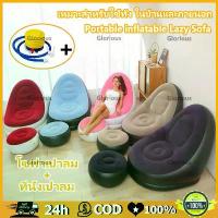 ราคา [จัดส่งทันที] Sofa โซฟาเป่าลม ชุดโซฟาเป่าลม ที่นั่งเป่าลม พร้อมที่วางเท้า ได้ครบเซ็ท เก้าอี้และที่วางเท้า สามารถพับเก็บได้ พกพาสะดวก (1734183656784233983)