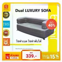 ราคา (มีส่งด่วน) โซฟาเบด โซฟาเป่าลม เอนกประสงค์ เตียงเป่าลม Sofa Bed Air-Lounge (1734433077767079307)