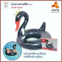 ราคา เวลาพิเศษ Thaiken ห่วงยางห่านสีดำ Black swan water Sofa 115 cm 37401TikTok (1732951558920374233)
