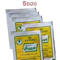 ราคา ตรามะเขือพวง เครื่องเทศ เครื่องแกงฮังเล/พะโล้/ผงกะหรี่(7กรัมx5ซอง (1731963919206614559)
