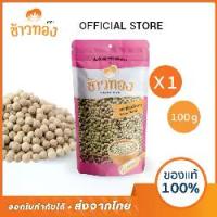 ราคา [ข้าวทอง] พริกไทยขาวเม็ด ตราข้าวทอง 100 กรัม | เครื่องเทศ เต็มเม็ดพริกไทย สดใหม่ กินหอม (1729776168371128450)