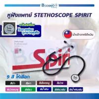 ราคา หูฟังแพทย์ STETHOSCOPE SPIRIT CK-S601P สำหรับผู้ใหญ่ฟังเสียงหัวใจ มีจุกยางสำรองแถมฟรี ! (1734432083137758341)