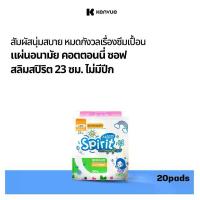ราคา โมเดส ผ้าอนามัย คอนตอนนี่สลิมสปิริต 20ชิ้น Modess Sanitary Napkin Cottony Slim Spirit 20 pcs. (1733452685948716146)