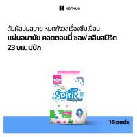 ราคา โมเดส ผ้าอนามัย สลิมสปิริตมีปีก 16 ชิ้น Modess Sanitary Napkin Slim Spirit Wing 16 pcs. (1733443082147104761)