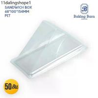 ราคา Baking barn (50 ชิ้น/แพ็ค) กล่องใส่แซนวิช กล่องแซนวิช กล่องแซนวิด Sandwich box, (BG0466) (1733427053628196709)