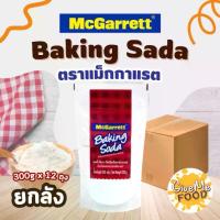 ราคา ยกลัง เบคกิ้งโซดา Baking Soda Mcgarrett 300g (1733185226380380159)