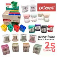 ราคา กบเหลาดินสอ UCHIO แบบมูจิ พาสเทล S0183 สดใส เหลาได้ 2รู มีฝาเปิดปิด อย่างดี น่ารักมากๆ ขายร้อน (1734252395568072475)