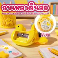 ราคา กบเหลาดินสอ ที่เหลาดินสอ เป็ด จำนวน 54 ชิ้น เป็ดเหลาดินสอ เป็ดเหลือง (1734549613543261733)