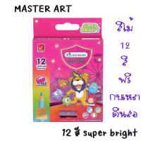 ราคา (1 กล่อง)ดินสอสีไม้ มาสเตอร์อาร์ต SUPER BRIGHT 12สี แท่งสั้น แถมฟรี กบเหลาดินสอ (1732886986092479513)