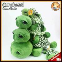 ราคา ตุ๊กตา เต่าแซมมี่ (ขนาด 9,12,17,19,25 นิ้ว) ลิขสิทธิ์แท้ / ตุ๊กตา Sammy Turtle แซมมี่ Sammy's Adventure ของเล่นเด็ก ของขวัญ วันเกิด วาเลนไทน์ ปัจฉิม คําแนะนําการขายที่ร้อนแรงในเดือนนี้ (17343770820463