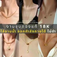 ราคา วาเลนไทน์ สร้อยคอชุปทองแท้ 18K ♥︎ เกรด IG ♥︎ สร้อยคอสไตล์เกาหลี สร้อยคอสายฝอ (1733871943919502549)