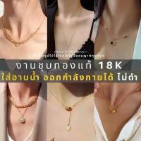 ราคา วาเลนไทน์ สร้อยคอชุปทองแท้ 18K ︎ เกรด IG ︎ สร้อยคอสไตล์เกาหลี สร้อยคอสายฝอ (1734239722890298955)