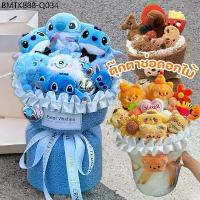 ราคา COD ตุ๊กตาช่อดอกไม้ ช่อดอกไม้ตุ๊กตา capybara/Stitch ของขวัญปีใหม่ วาเลนไทน์ รับปริญญา (1734311952134932184)
