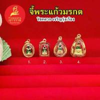 ราคา จี้พระแก้วมรกต พระเลี่ยมทอง งานสวยพร้อมบูชา เสริมดวง โชคลาภ บูชาแล้วทำมาค้าขึ้น เจริญรุ่งเรือง ใส่ได้กับสร้อยทุกแบบ คําแนะนําผลิตภัณฑ์ใหม่ของเดือนนี้ ช่อ ดอกไม้ วาเลนไทน์ (1733148344897865639)