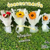 ราคา ดอกทานตะวัน ดอกกุหลาบ ช่อดอกไม้ลวดกำมะหยี่ ช่อดอกทานตะวัน ช่อดอกกุหลาบ งานปัจฉิม วาเลนไทน์ (1733900847106328376)