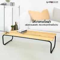 ราคา U-RO DECOR รุ่น SMART(สมาร์ท) โต๊ะกลางอเนกประสงค์/โต๊ะกาแฟ(สีไลท์โอ๊ค/ขาสีดำ) COFFEE TABLE โต๊ะกลาง โต๊ะกลางโซฟา โต๊ะรับแขก โต๊ะ DIY โต๊ะไม้ (1729589275984890079)