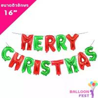 ราคา Balloon Fest ชุดเซ็ทลูกโป่งฟอยล์ Merry Christmas ขนาดตัวอักษร 16 นิ้ว (1733434310159860752)