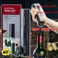 ราคา [จัดส่งทันที] White Wine Opener 4in1, automatic bottle opener, wine bottle opener set wine cork opener wine bottle opener Wine bottle opener Electric wine opener, easy to use, op (1732963608425760107)